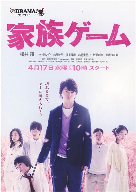 Kazoku Game (TV Series 2013) .
